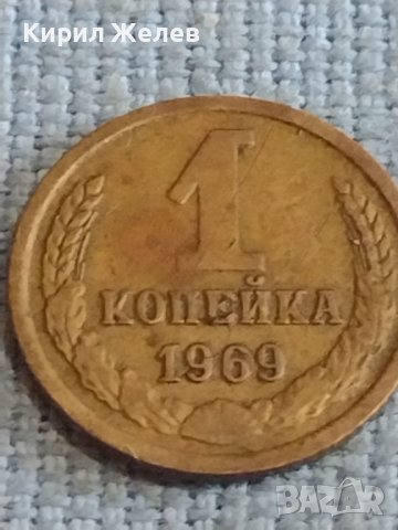 Две монети 1 копейка 1969г. / 10 копейки 1988г. СССР стари редки за КОЛЕКЦИОНЕРИ 39436, снимка 3 - Нумизматика и бонистика - 44254623