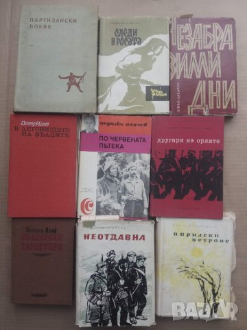 Продавам стари книги  : спомени  на партизани, снимка 1 - Българска литература - 29173809