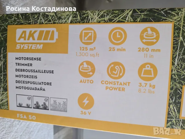 Чисто нова акумулаторна коса STIHL FSA 50 - комплект с батерия и зарядно – неотваряна кутия, снимка 4 - Градинска техника - 56021633