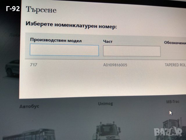 A0109816005**НОВО**MERCEDES-BENZ* ЛАГЕР ЗА СКОРОСТНА КУТИЯ, снимка 3 - Части - 31973307