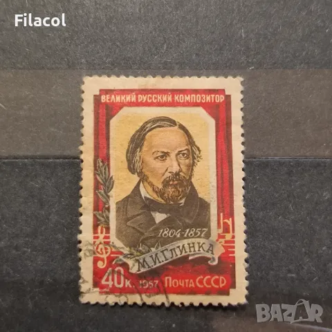 СССР Личности 1957 Глинка