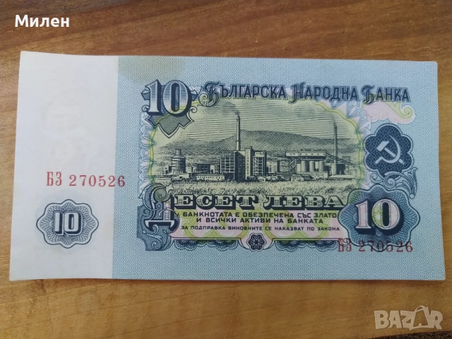 10 лева 1962 година автентични , снимка 2 - Нумизматика и бонистика - 51880543