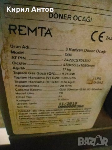 Грил за дюнер, снимка 2 - Обзавеждане на кухня - 40709565