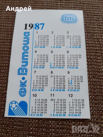 Календарче ФК Витоша,Левски Спартак, снимка 4 - Други ценни предмети - 29652887