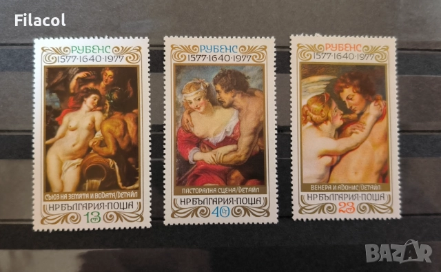 България 1977 400 г. от рождението на Рубенс 