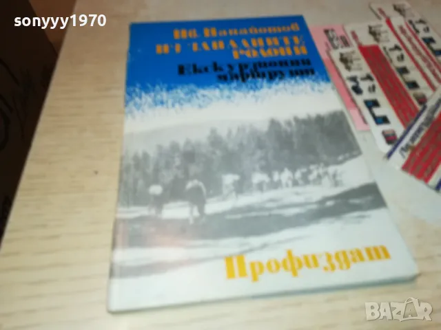 ЕКСКУРЗИОННИ МАРШРУТИ-КНИГА 1912240658, снимка 3 - Други - 48398506