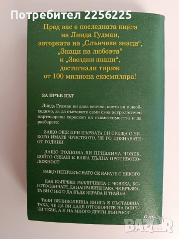 Знаци на сродните души, снимка 6 - Художествена литература - 52849606