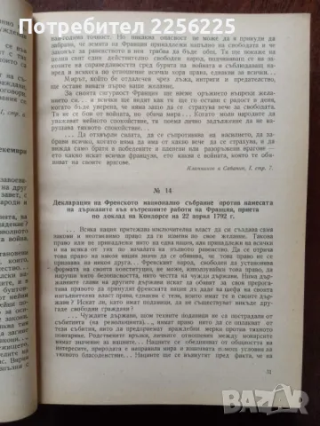 Международни актове и договори 1648-1918г , снимка 5 - Специализирана литература - 49613419