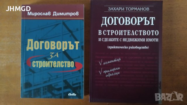 Правна литература , снимка 3 - Специализирана литература - 42368125