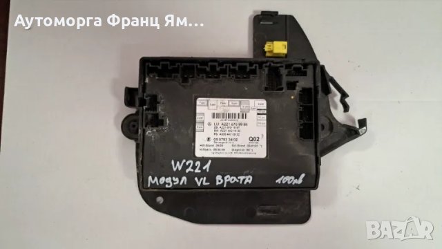 A2218709986 МОДУЛ ЗА ПРЕДНА ЛЯВА ВРАТА НА MERCEDES W221, снимка 1