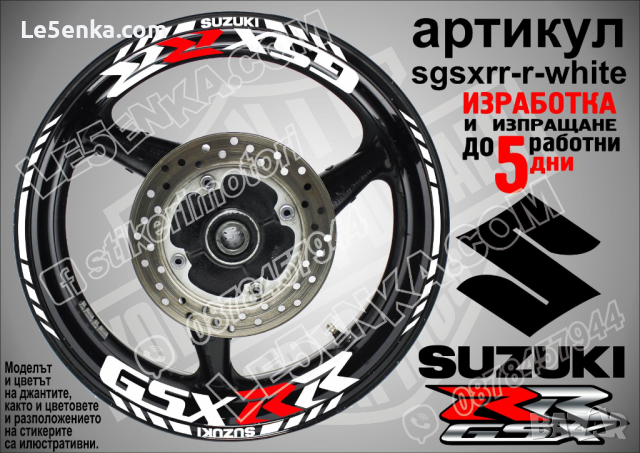 Suzuki GSX RR кантове и надписи за джанти sgsxrr-r-yellow Сузуки, снимка 9 - Аксесоари и консумативи - 39737334