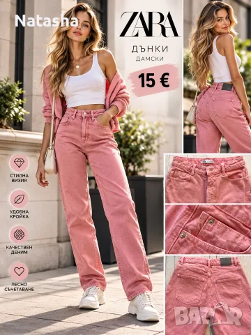 🌸 Дамски розови дънки ZARA стилна кройка 