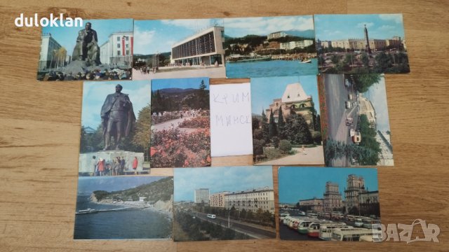 Много стари пощенски картички от Крим и Минск, снимка 1 - Антикварни и старинни предмети - 42469668