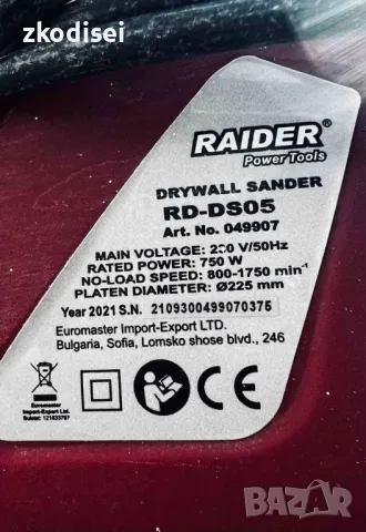Жираф шлайф RAIDER RD-DS05, снимка 2 - Други инструменти - 49463666
