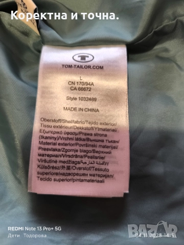 Продавам чисто ново,дамско,зелено яке Tom Tailor., снимка 7 - Якета - 52292581