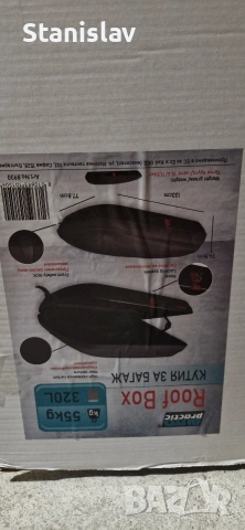 Продавам куфар за кола