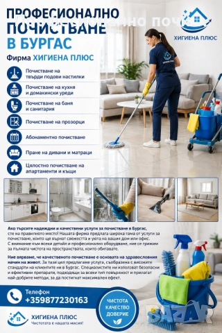 ‼️ ТЪРСИТЕ СИ ЧИСТОТА? НИЕ СМЕ РЕШЕНИЕТО 