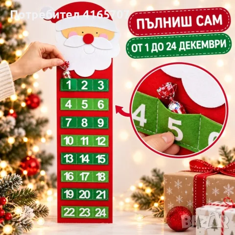 Висящ филцов адвент календар с Дядо Коледа и 24 джоба