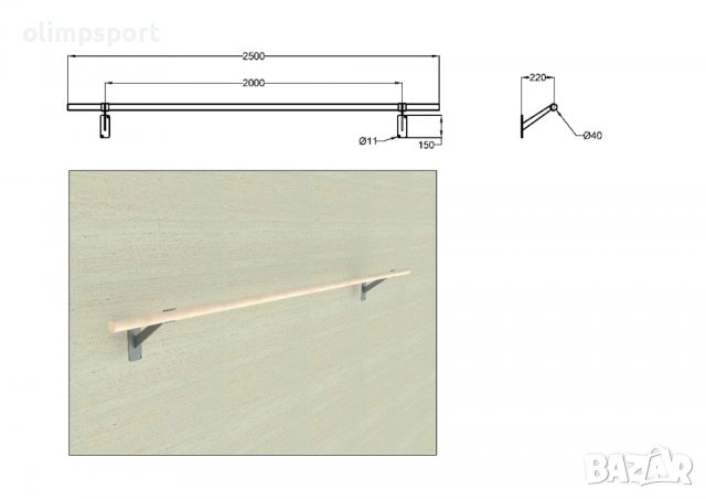 Станка за балет стенна единична – дължина – 2,5 м