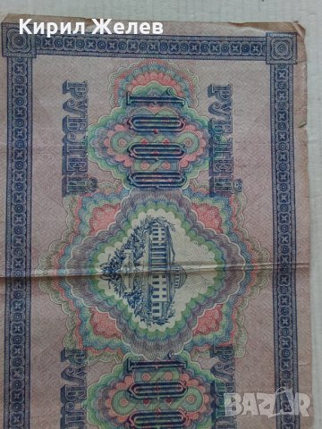 Банкнота стара руска 24141, снимка 5 - Нумизматика и бонистика - 33853580