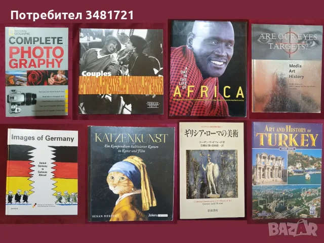 Фотография, изложби, изкуство, мода - 31 книги, снимка 3 - Изкуство, музика, кино и фотография - 55170543