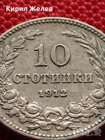 МОНЕТА 10 стотинки 1912г. ЦАРСТВО БЪЛГАРИЯ ФЕРДИНАНД ПЪРВИ ЗА КОЛЕКЦИЯ 36154, снимка 6 - Нумизматика и бонистика - 39786888
