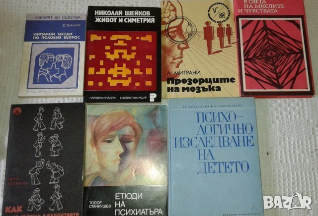 книги психология , снимка 4 - Други - 40245847