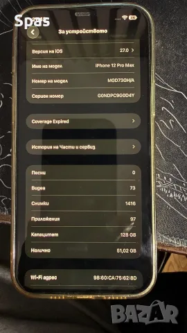 Iphone 12 pro max 128gb, снимка 2 - Apple iPhone - 56202759