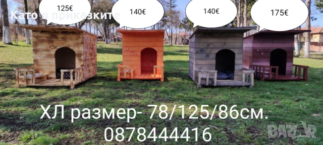 Къща за куче с веранда ;Колиба за кучета; Къщи за кученца, снимка 3 - За кучета - 39961501