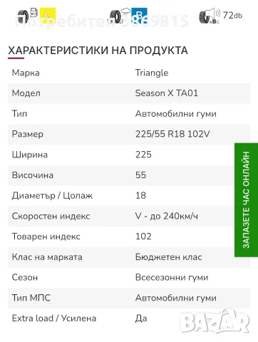 Всесезонни гуми Triangle 225/55/18, снимка 3 - Гуми и джанти - 56338260