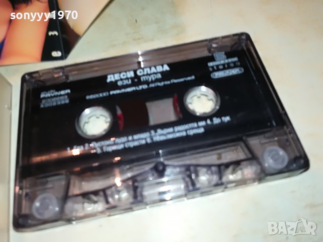ДЕСИ СЛАВА ЕЗИ-ТУРА ОРИГИНАЛНА КАСЕТА 0209221555, снимка 5 - Аудио касети - 37879636
