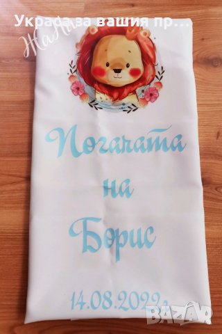 Месал за разчупване на питката с името на детето и датата на празника за бебешка погача на лъвче