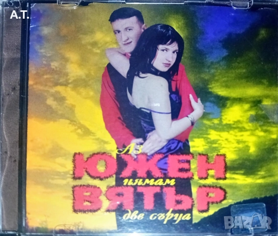 СУПЕР ЕКСПРЕС И ВИКТОРИЯ, СТАРИ РАНИ, ЮЖЕН ВЯТЪР , снимка 3 - CD дискове - 52591984