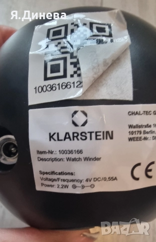 Навивач за часовници Klarstein , снимка 8 - Дамски - 52314479