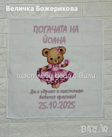 Украса за погача, снимка 8 - Други - 52335814