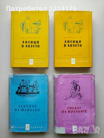 Замъкът на шапкаря. Книга 3 - Арчибалд Кронин (Отлично състояние)
