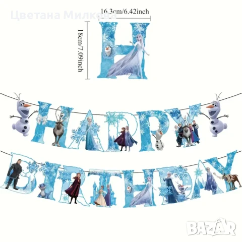 Надпис за рожден ден " Леденото кралство ", снимка 4 - Други - 50989207