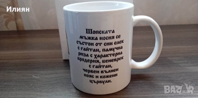 Сувенирни чаши с български мотиви - НОВИ, снимка 9 - Чаши - 40519174