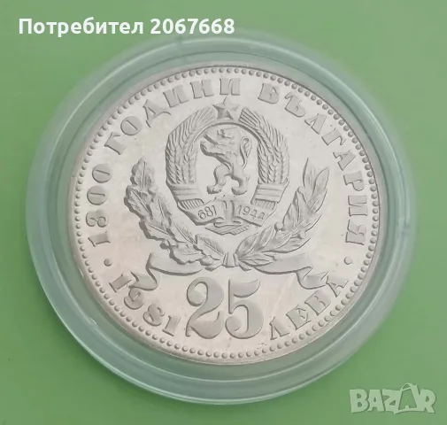 25 лева 1981 година "Майка с дете ", снимка 2 - Нумизматика и бонистика - 56441960