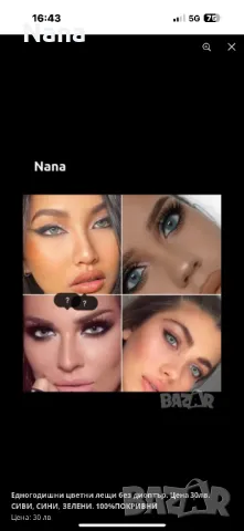 Цветни лещи и екстеншън, снимка 16 - Декоративна козметика - 49363684