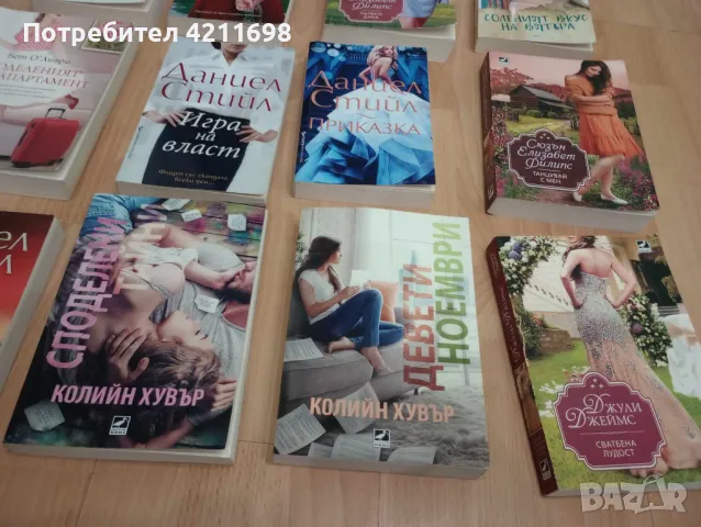 Романтични книги, снимка 3 - Други - 48931415