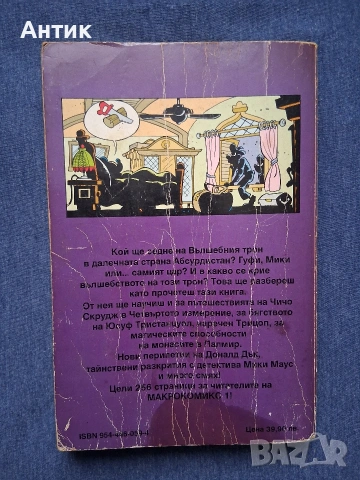 Лот Стари Списания Комикси Бамсе Семейство Флинтстоун Доналд Дък, снимка 9 - Колекции - 54070513