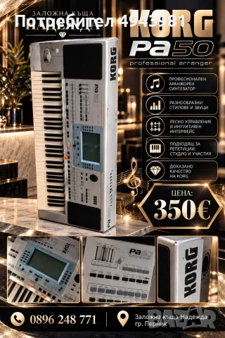 Професионален аранжорен синтезатор KORG PA50 – 350€