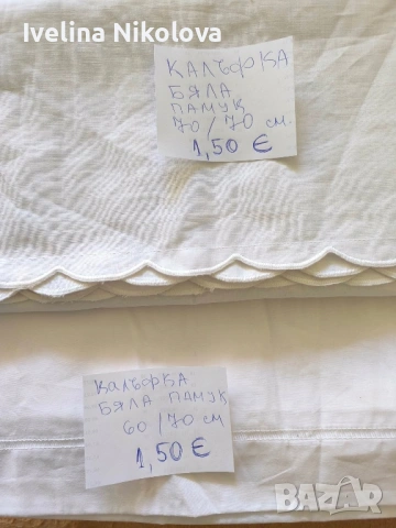 Пликове различни размери -Внос Германия памук, снимка 4 - Спално бельо - 53958518