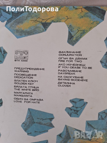 плочи на  Лили Иванова , снимка 3 - Грамофонни плочи - 44712915