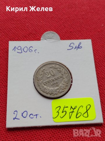 МОНЕТА 20 стотинки 1906г. КНЯЖЕСТВО БЪЛГАРИЯ СТАРА РЯДКА ЗА КОЛЕКЦИОНЕРИ 35768
