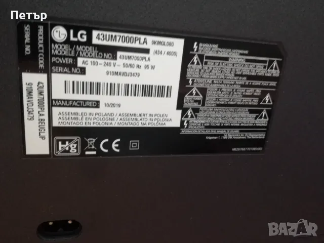 Продавам части от Телевизор LG 43"UM7000PLA, снимка 5 - Телевизори - 47636913