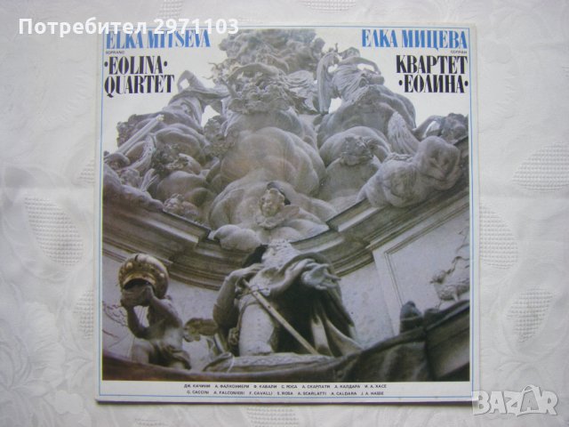 ВКА 11768 - Елка Мицева и квартет Еолина