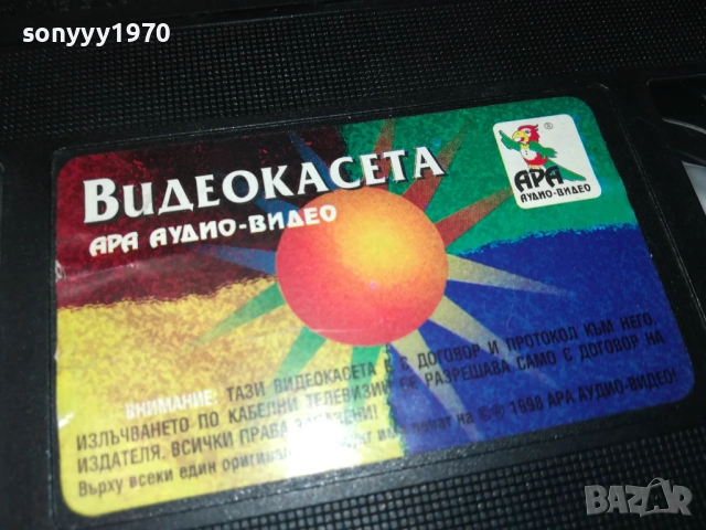 АРА-636 VHS ORIGINAL VIDEO TAPE 2908251050, снимка 2 - Други музикални жанрове - 51531273