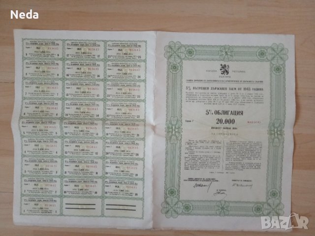Комплект стари облигации 1943 година , снимка 5 - Други ценни предмети - 38658695